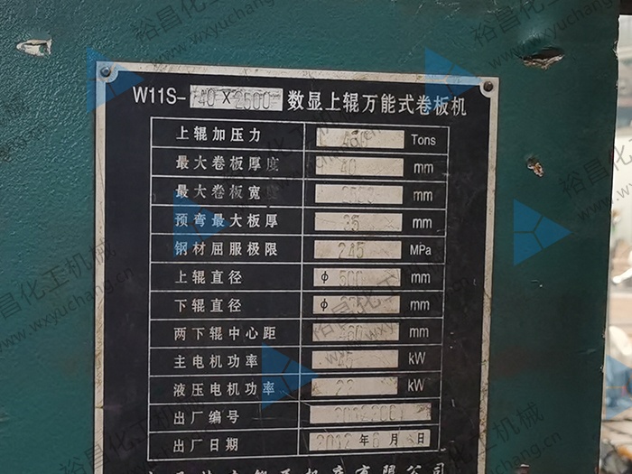 卷板機1